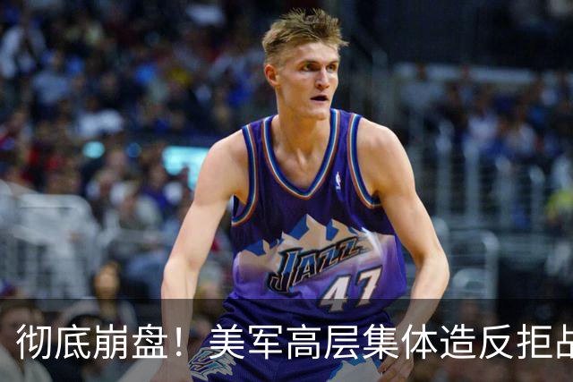 彻底崩盘！美军高层集体造反拒战，特朗普被死死架在火上烤